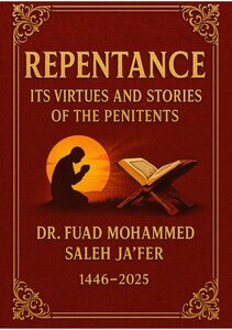 كتاب التوبة Repentance book