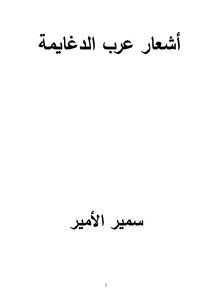 The Poems Of The Arabs Of Deghaima