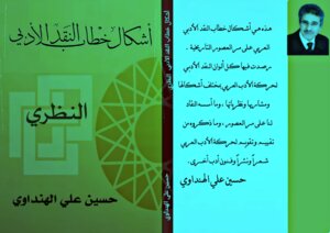 Forms Of The Discourse Of Arab Literary Criticism - Theoretical
