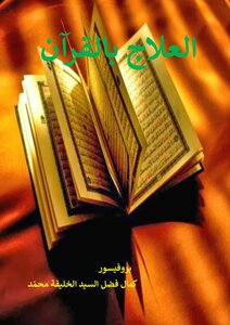 Quran Therapy