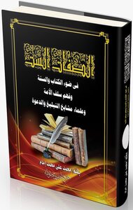 The Six Attributes In The Light Of The Qur’an And Sunnah And The Understanding Of The Salaf Of The Ummah