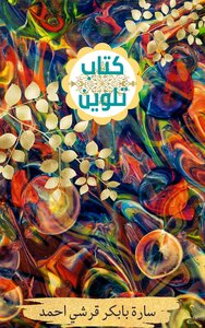 تلوين