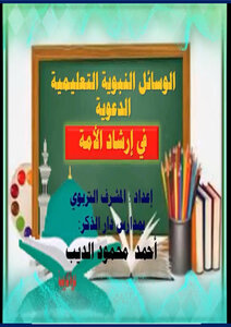 The Prophet’s Educational And Advocacy Means In Guiding The Nation