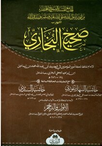 كتاب صحيح البخاري pdf