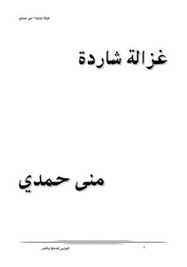 Stray Deer - Mona Hamdy