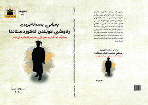 پەیامی بەدواداچوون