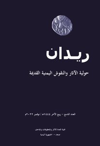 New Sabaean inscriptions from the (Aḏnt) region: A study in linguistic, religious and social connotations