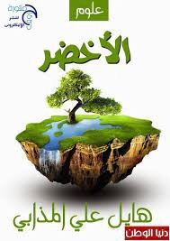 Green - Scientific And Medical Research