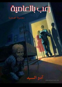 Slang Horror