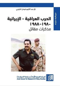 The Iraq-iran War 1980-1988 Diary Of A Fighter