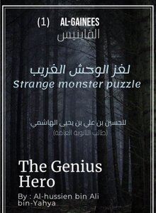 The Cainis Series (1) The Mystery Of The Strange Beast