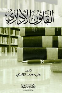 القانون الإداري