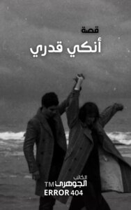 إنكي قدري