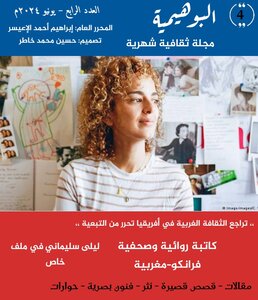 البوهيمية الثقافية