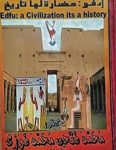 Edfu:is A Civilization its a History