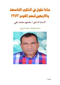 What Do We Say On The Forty-ninth Anniversary Of The Victory Of October 1973