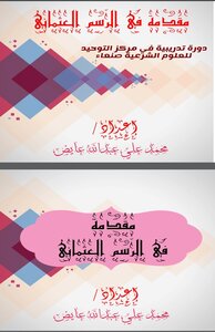 مقدمة في الرسم العثماني