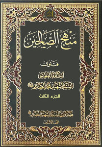 The Methodology Of The Righteous - Part Three
