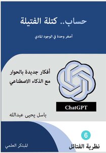 حساب كتلة الفتيلة