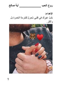 روح الحب