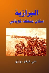 البرازية
