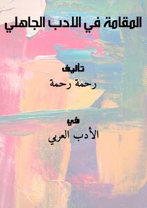 Established In Pre-islamic Literature