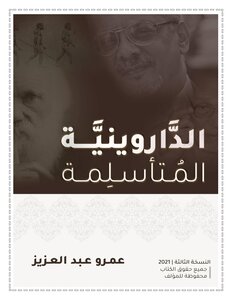 الداروينية المتأسلمة