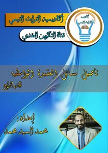 Rooting Issues Of The Wasitiyya Belief (part Iv)