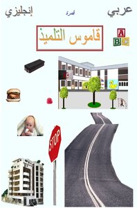 Student Dictionary