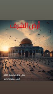 أرض الشرف