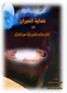Guiding The Confused From Denying The Torment Of The Grave With A Verse From The Qur’an