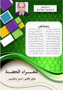 شعرية الحضنة وشعراؤها