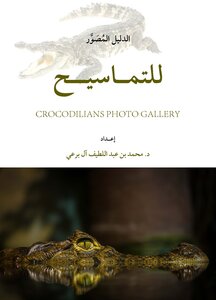 The Illustrated Guide To Crocodiles