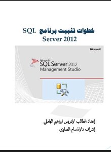Steps To Install Sql Server 2012