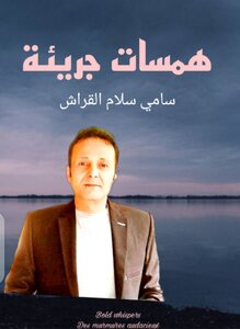 همسات جريئة