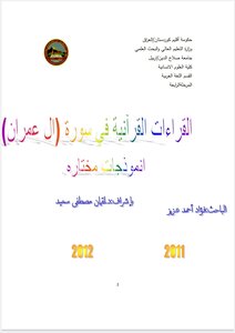 Quranic Readings In Surat Al-imran As A Model