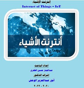Internet Of Things - Iot