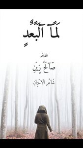 لما البعد