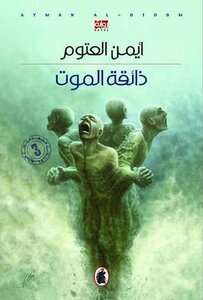 A Taste Of Death Novel