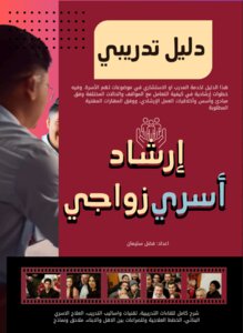 دليل في الارشاد ال