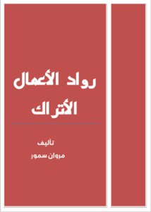 رواد الأعمال الأتراك