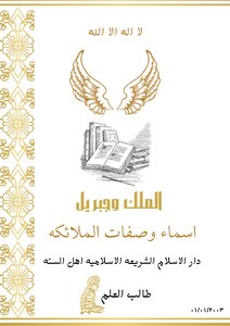 الملك جبريل