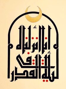 اعمال ليلة القدر