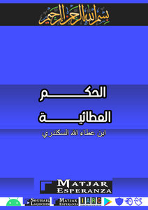الحكم العطائية