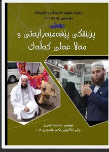 The Prophet's Medicine And Mala Ali Kalak...
