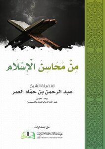 محاسن الإسلام