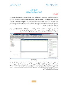 مبادئ برنامج السيميلينك