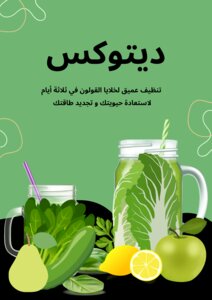 ديتوكس الشيف مايمي