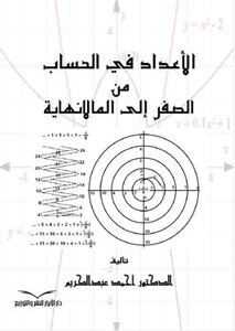 Numbers In Arithmetic From Zero To Infinity