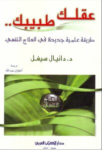 عقلك طبيبك